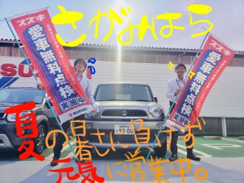 ８月さがみはら店いらっしゃい～★気になる車乗って、見て、体感フェア～★