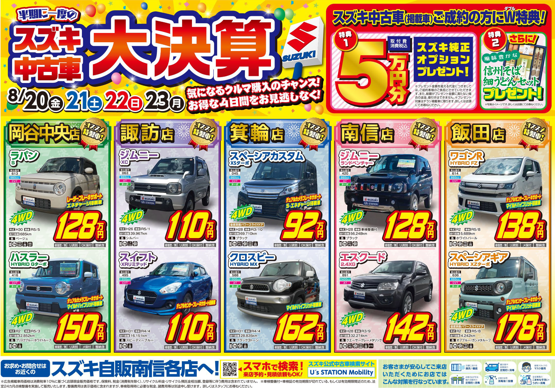 中古車がオトクな4日間 スズキ中古車大決算 イベント キャンペーン お店ブログ 株式会社スズキ自販南信 スズキアリーナ飯田