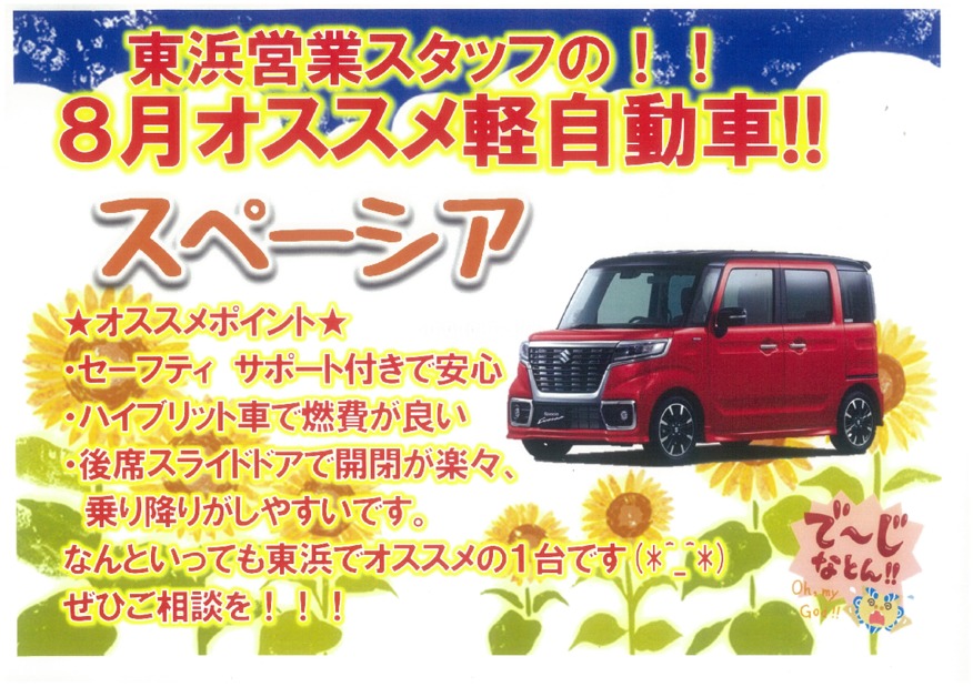★東浜店オススメの軽自動車★