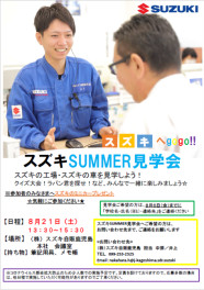 整備職　ＳＵＭＭＥＲ見学会のおしらせ☆