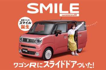 新型✨ワゴンＲスマイルの紹介①