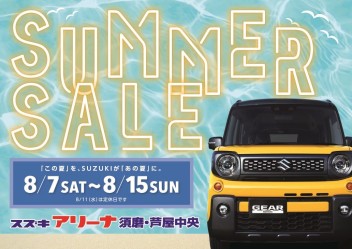 今年のSUMMERSALE（マルシェもあるよ）