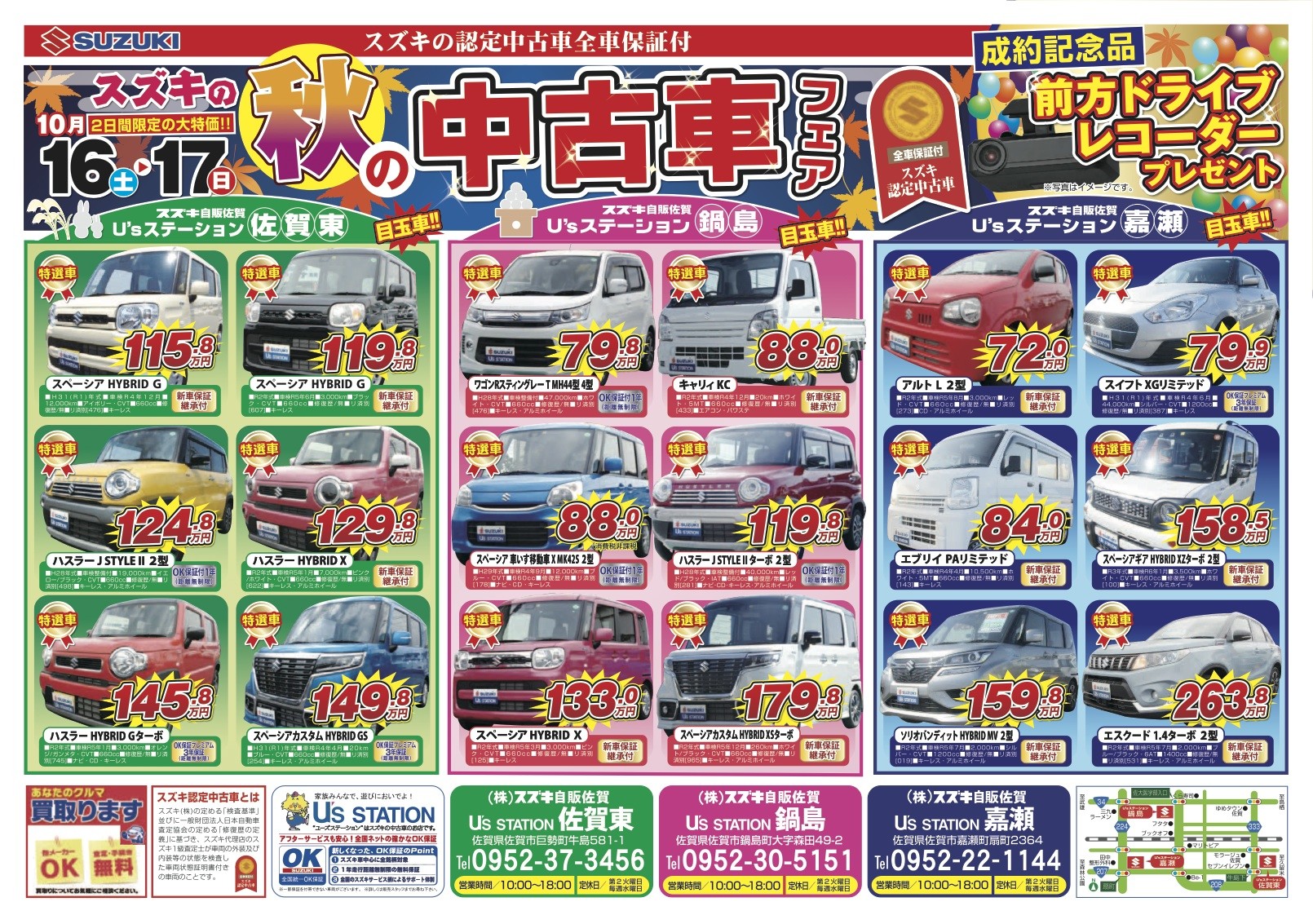 中古車 10月16日 土 17日 日 は秋の中古車フェアを開催 イベント キャンペーン 株式会社スズキ自販佐賀