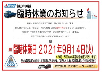 ～臨時休業日のお知らせ～