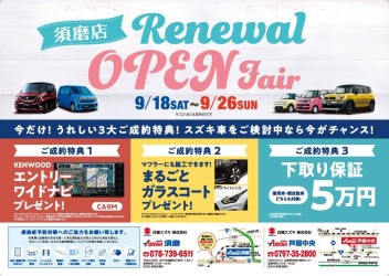 明日フェア最終日！