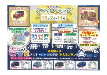 スマイルフェア実施中～！下取車最低保証額がアップします☆