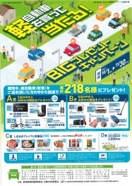 ★軽自動車を買って当たる！ＢＩＧプレゼントキャンペーン★