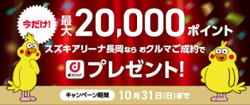 【ｄポイント最大20,000ポイント】プレゼント！！！
