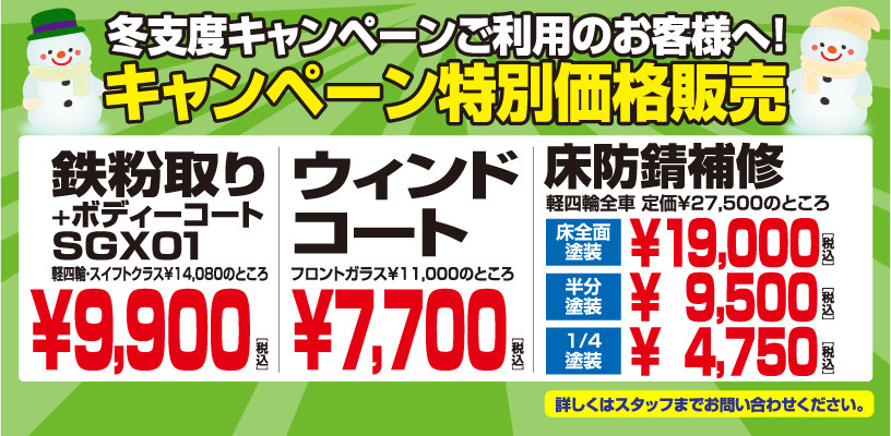 １０月は早期タイヤ交換がお得！｜イベント/キャンペーン｜お店ブログ