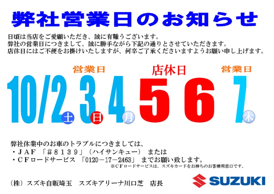 店休日のお知らせです。