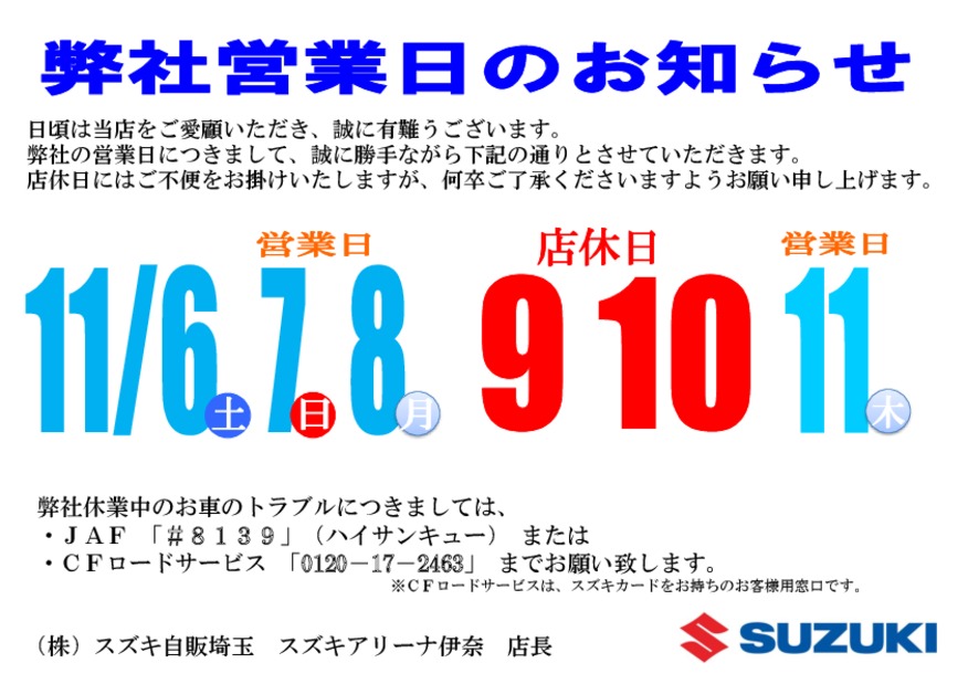 株式会社スズキ自販埼玉 スズキアリーナ伊奈