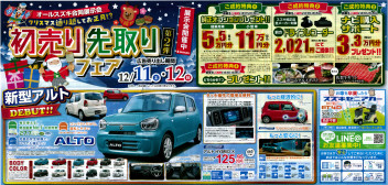 ＊＊先取り初売りフェア　第2弾！？！？＊＊