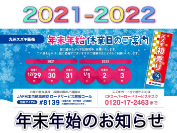 【お知らせ】年末年始のお休み