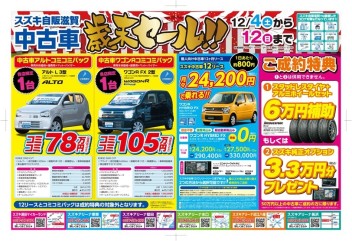 ２０２１年ラストチャンス！中古車展示会開催！！