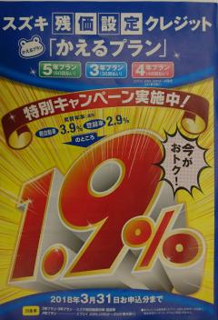 今なら１．９％！！