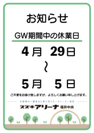 GW休業のご案内