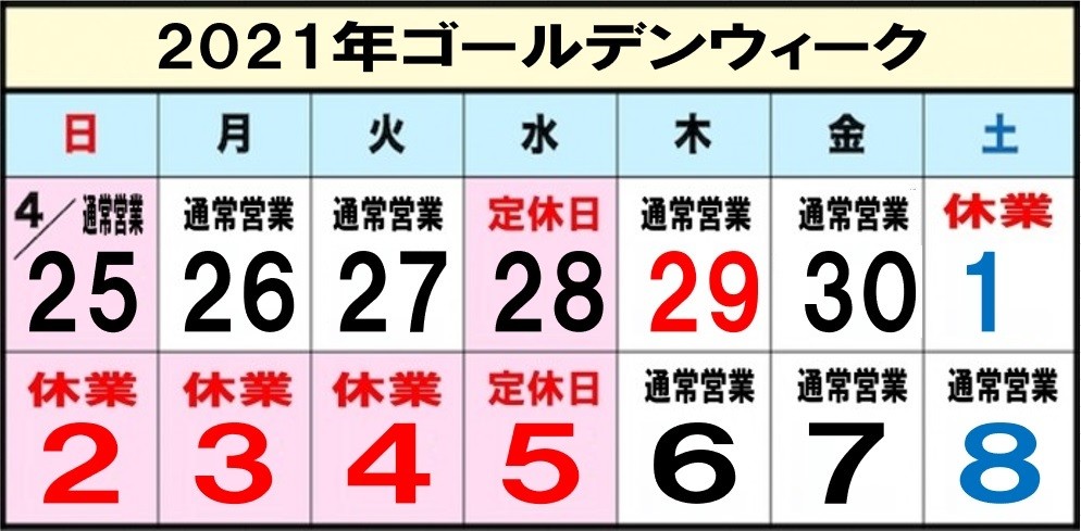 21年ゴールデンウィークのご案内 イベント キャンペーン お店ブログ 株式会社トヨナガ ドリーム店