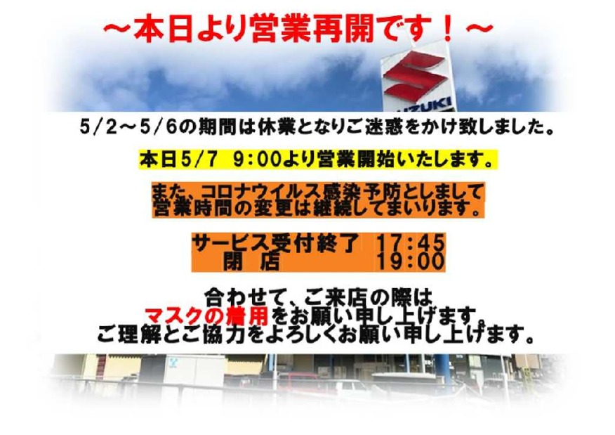 本日より営業開始です！