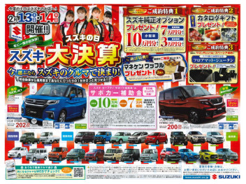 【　スズキの日　スズキ大決算　】開催！！