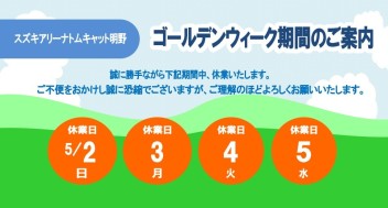 【　ゴールデンウィーク期間のお知らせ　】
