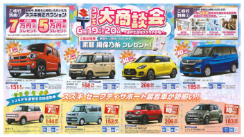 【　スズキ大商談会　】開催！