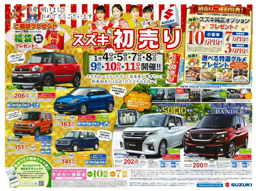スズキ初売り 開催 イベント キャンペーン お店ブログ スズキアリーナトムキャット明野
