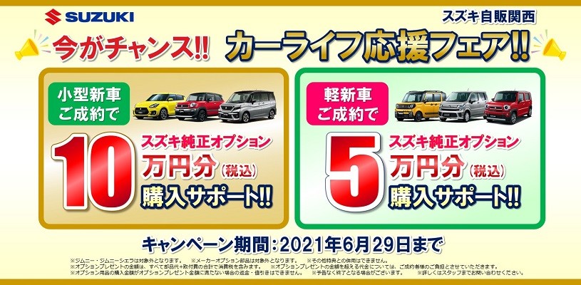株式会社スズキ自販関西