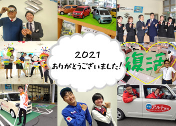 2021（終）