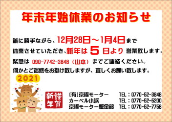 年末年始の冬季休業について