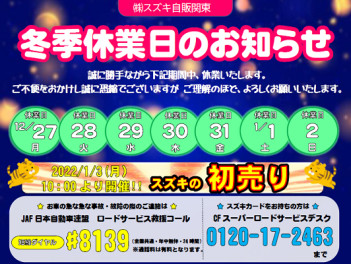 ☆年内は２６日まで営業しております☆