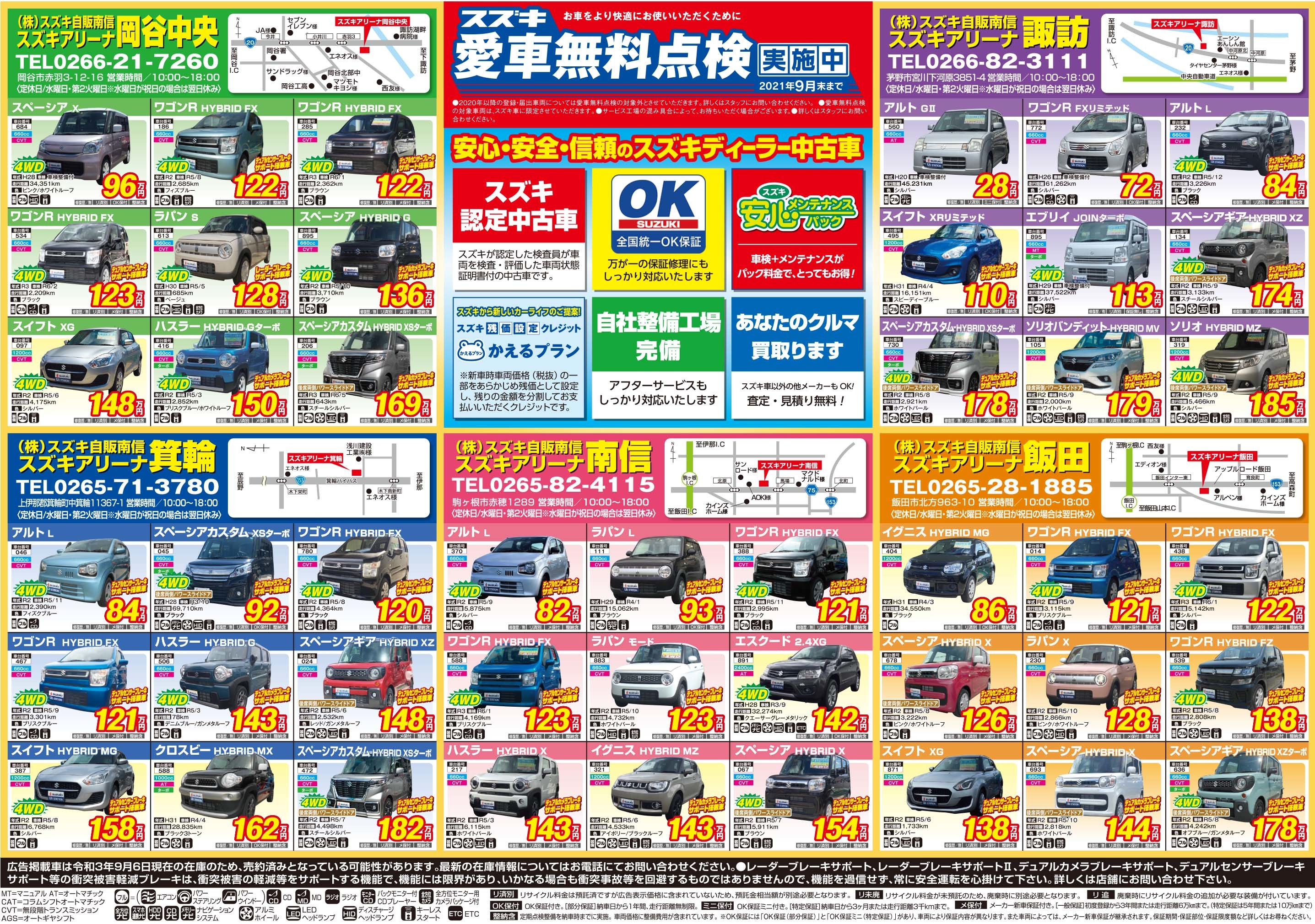 株式会社スズキ自販南信 スズキアリーナ岡谷中央