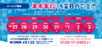 年末年始のお休みについて