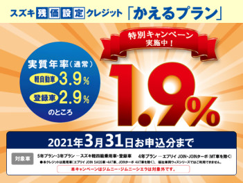 かえるプラン１.９％特別金利スタートです！