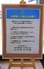 新型コロナウイルス感染対策のおねがい