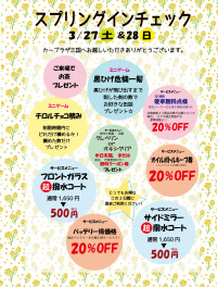 イベント開催中