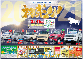 新春初売り２０２１★中古車