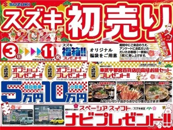 スズキの初売り2021