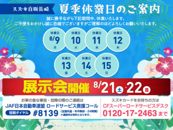 ２１日２２日は展示会です！