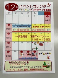 １２月のお知らせ