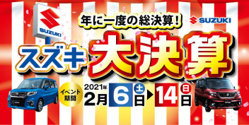 2月のお得な情報解禁！