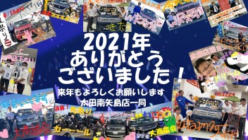 【よいお年を】年末年始休暇と初売りのお知らせ【お迎えください】