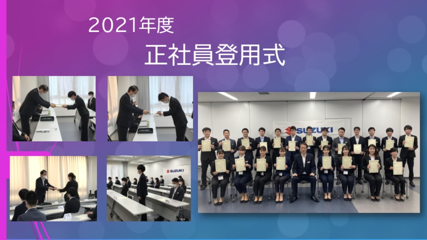 ★2021年度　正社員登用式★