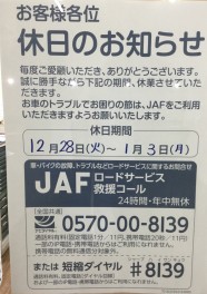 年末年始の休業日のご案内