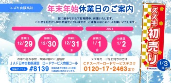 年末年始のご案内