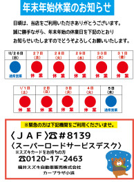 年末年始休業のお知らせ