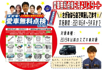 愛車は点検してますか？愛車無料点検スタート★