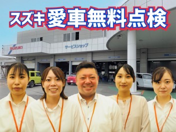 愛車無料点検★実施中！