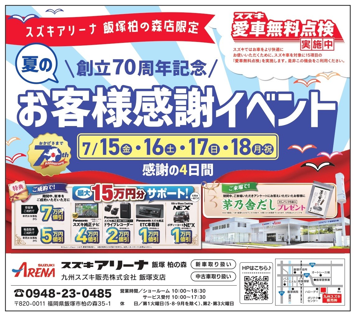 九州スズキ販売株式会社 スズキアリーナ飯塚柏の森