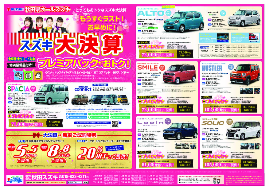 秋田スズキ 部品販売部 定休日についてのお知らせ その他 株式会社秋田スズキ