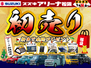 スズキの初売り 22年新車福袋をget イベント キャンペーン お店ブログ スズキアリーナ松阪